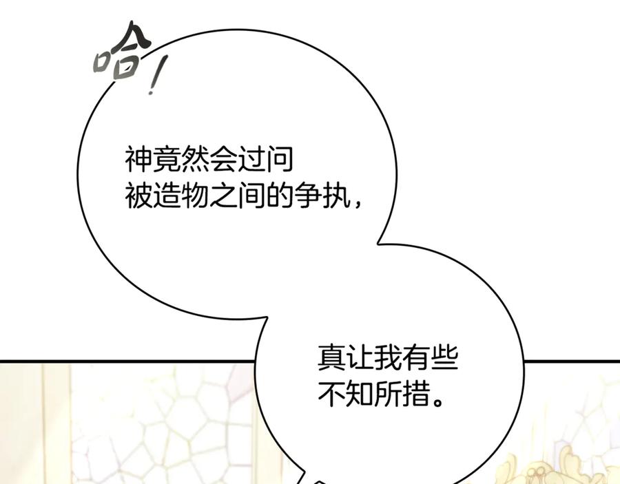 《这个养成游戏有点毒》第27话 四处逃命 第184页