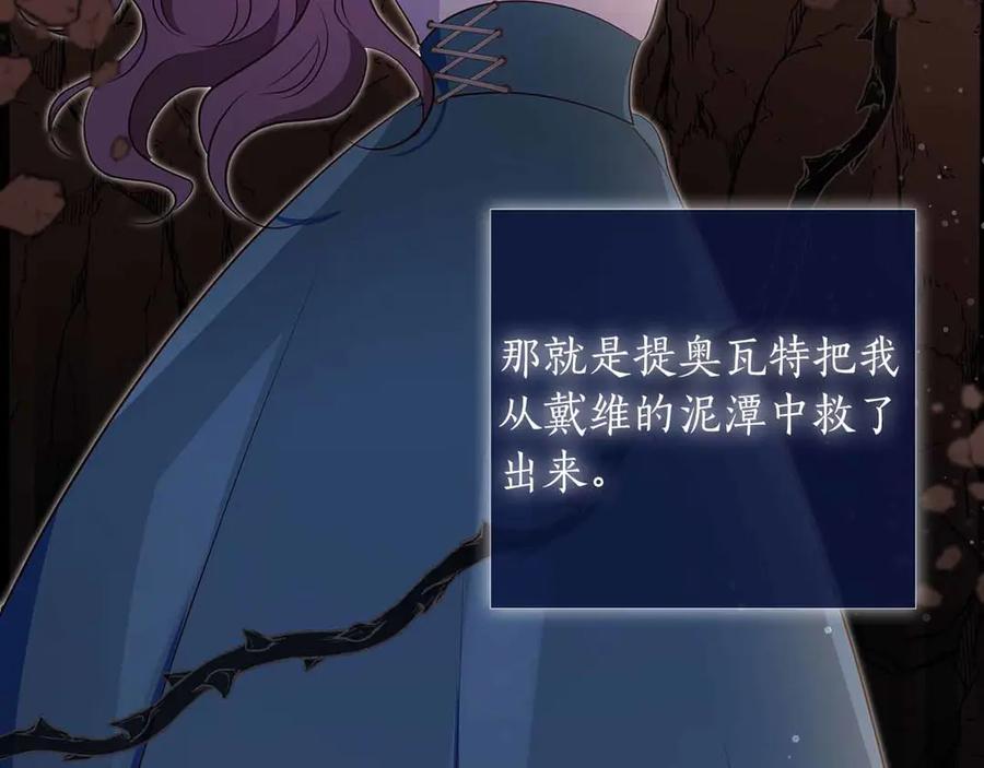 《伯爵大人夜未眠》第29话 侯爵千金的邀请函 第214页