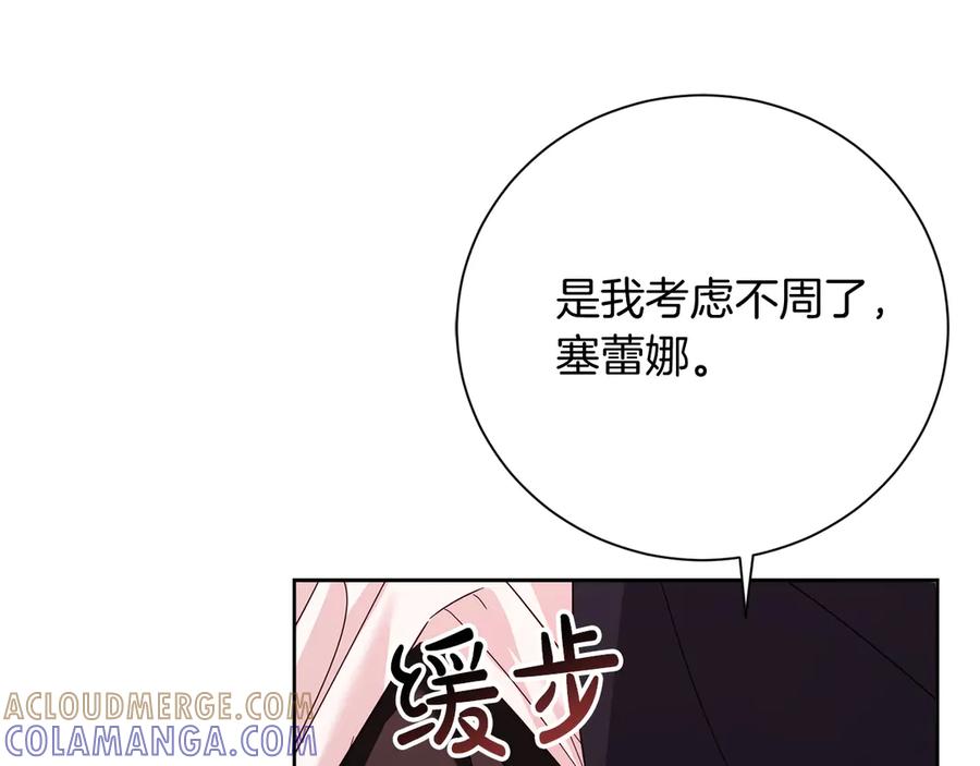 《皇后才不是配角》第29话 撕破脸 第53页