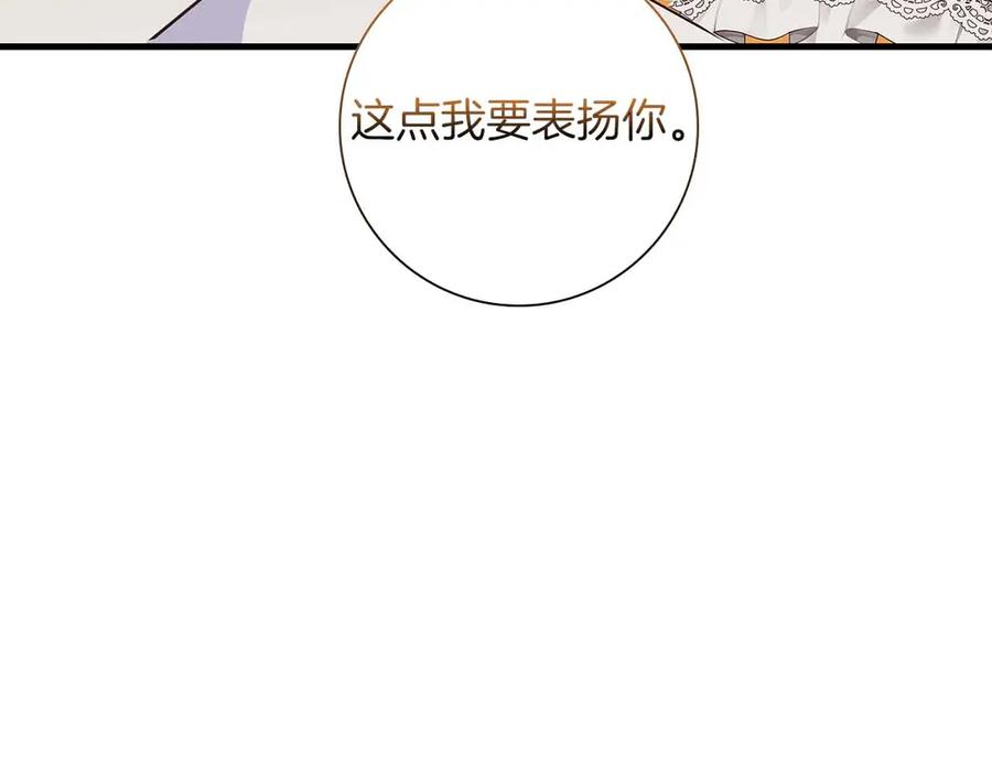 《伯爵大人夜未眠》第29话 侯爵千金的邀请函 第204页