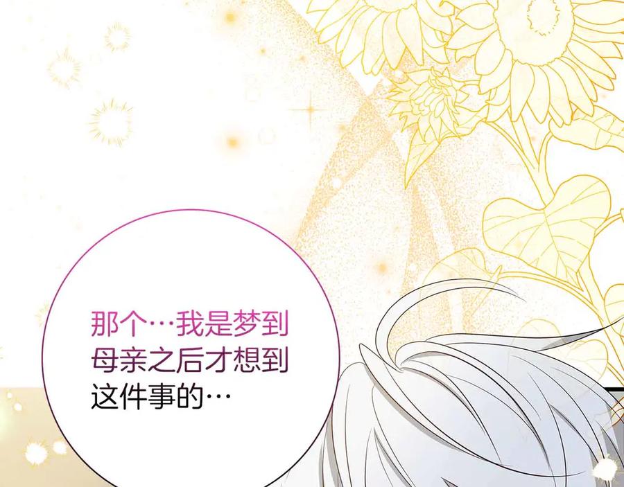 《伯爵大人夜未眠》第29话 侯爵千金的邀请函 第24页