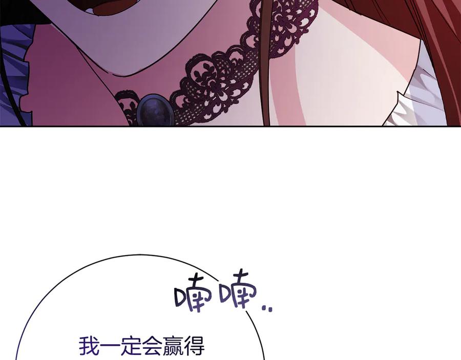 《皇后才不是配角》第29话 撕破脸 第146页