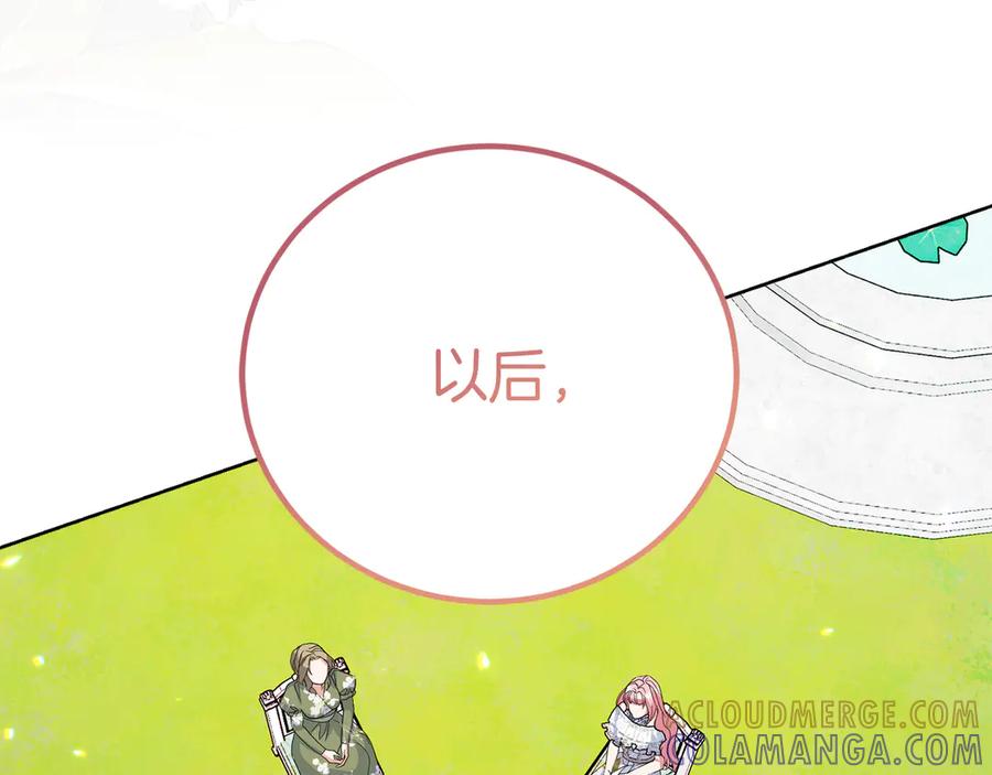 《皇后才不是配角》第29话 撕破脸 第197页