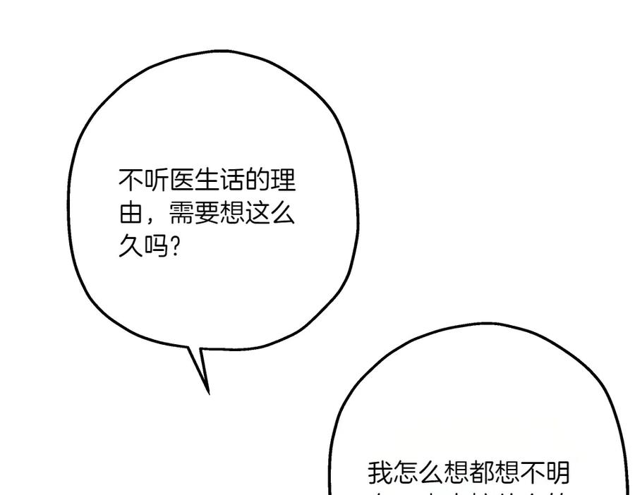《如果疯狗拎起棍子》第29话 她的固执 第148页