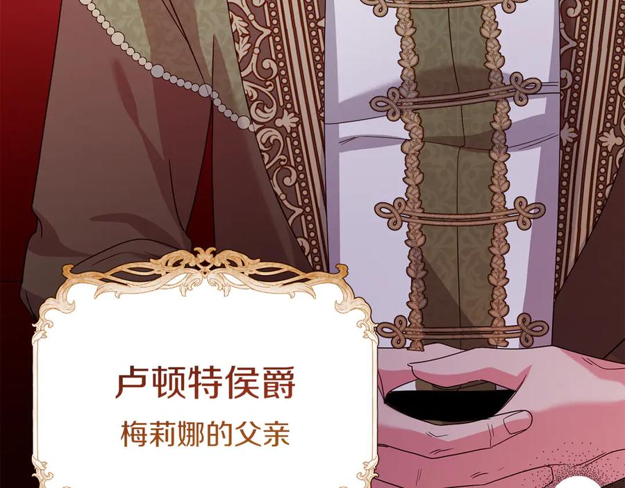 《皇后才不是配角》第29话 撕破脸 第136页