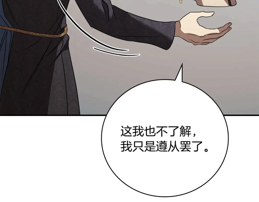 《这个养成游戏有点毒》第27话 四处逃命 第186页