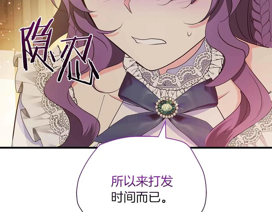 《伯爵大人夜未眠》第29话 侯爵千金的邀请函 第184页