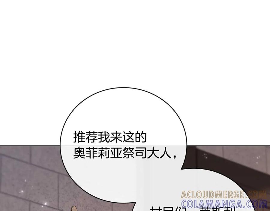 《这个养成游戏有点毒》第27话 四处逃命 第49页
