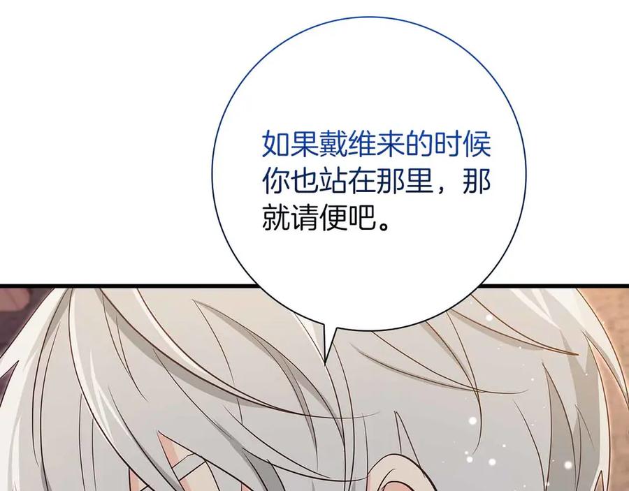 《伯爵大人夜未眠》第29话 侯爵千金的邀请函 第107页