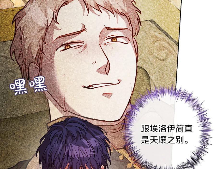 《如果疯狗拎起棍子》第29话 她的固执 第143页