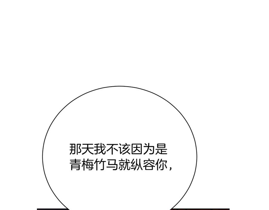 《皇后才不是配角》第29话 撕破脸 第58页