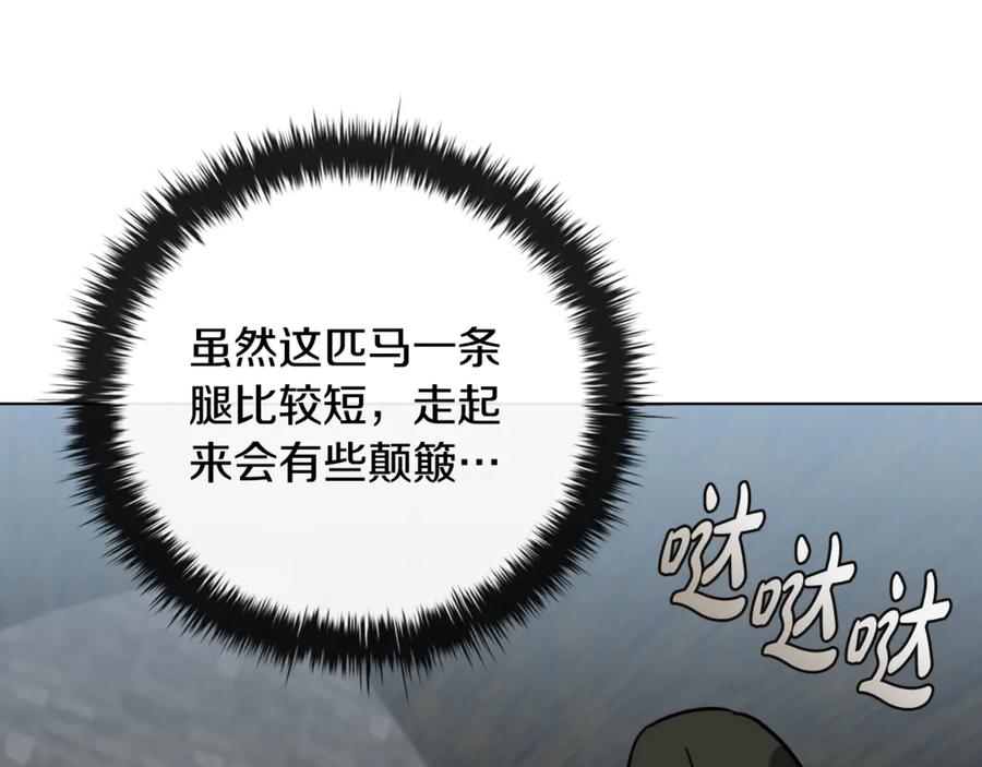 《这个养成游戏有点毒》第27话 四处逃命 第136页