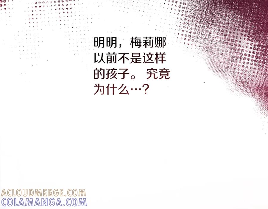 《皇后才不是配角》第29话 撕破脸 第97页