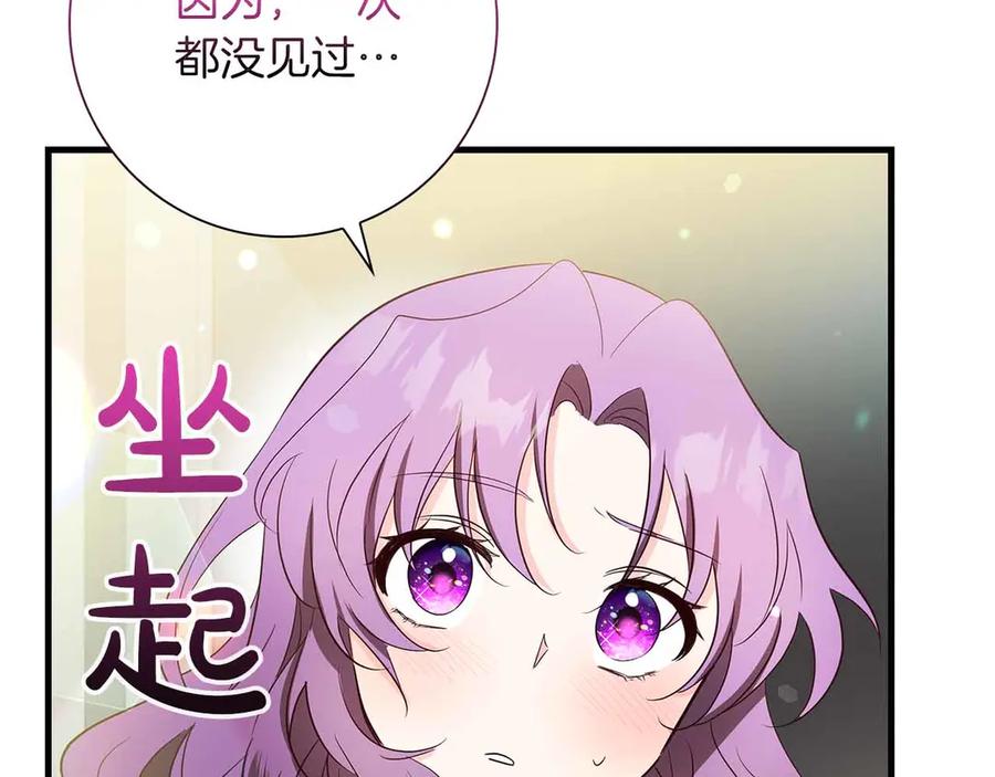 《伯爵大人夜未眠》第29话 侯爵千金的邀请函 第36页