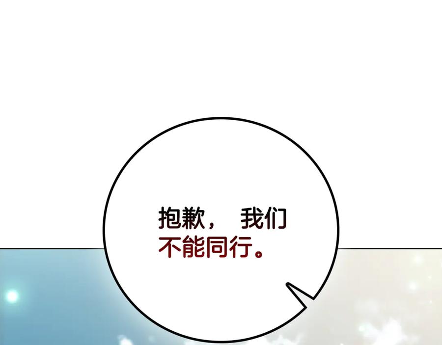 《这个养成游戏有点毒》第27话 四处逃命 第244页