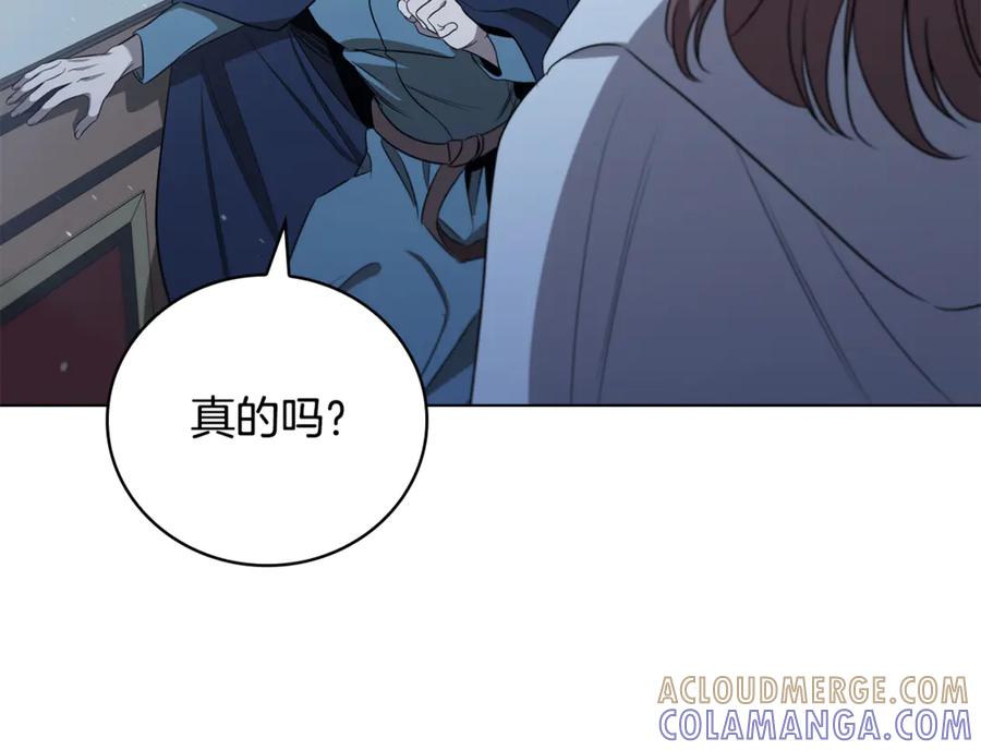 《这个养成游戏有点毒》第27话 四处逃命 第9页