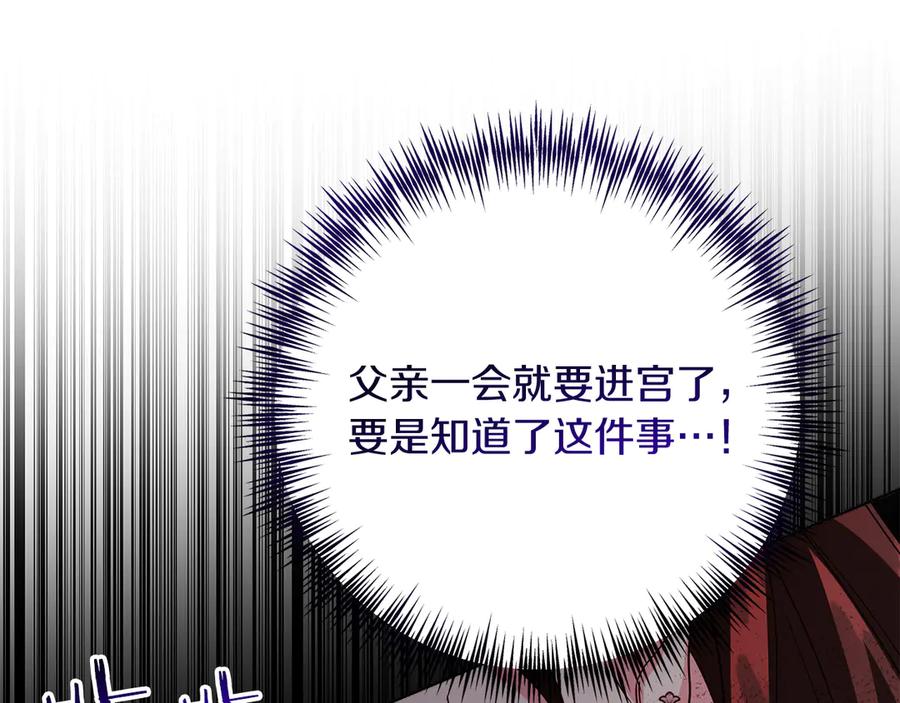 《皇后才不是配角》第29话 撕破脸 第126页