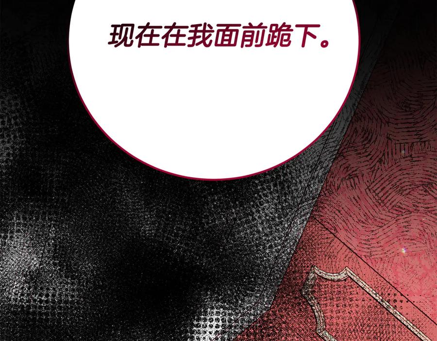 《皇后才不是配角》第29话 撕破脸 第66页