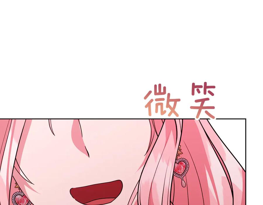《皇后才不是配角》第29话 撕破脸 第188页