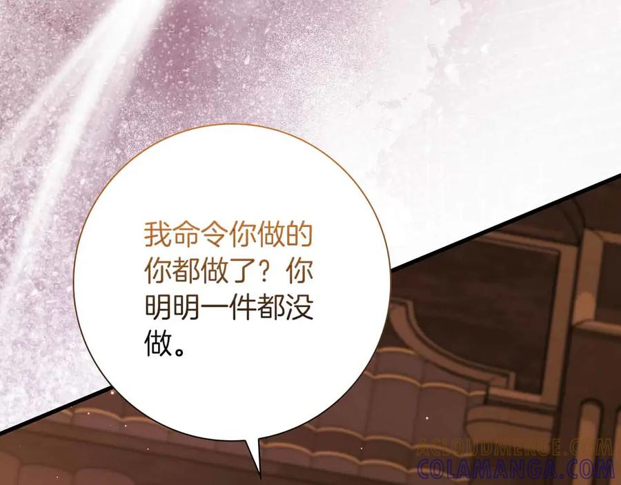 《伯爵大人夜未眠》第29话 侯爵千金的邀请函 第197页