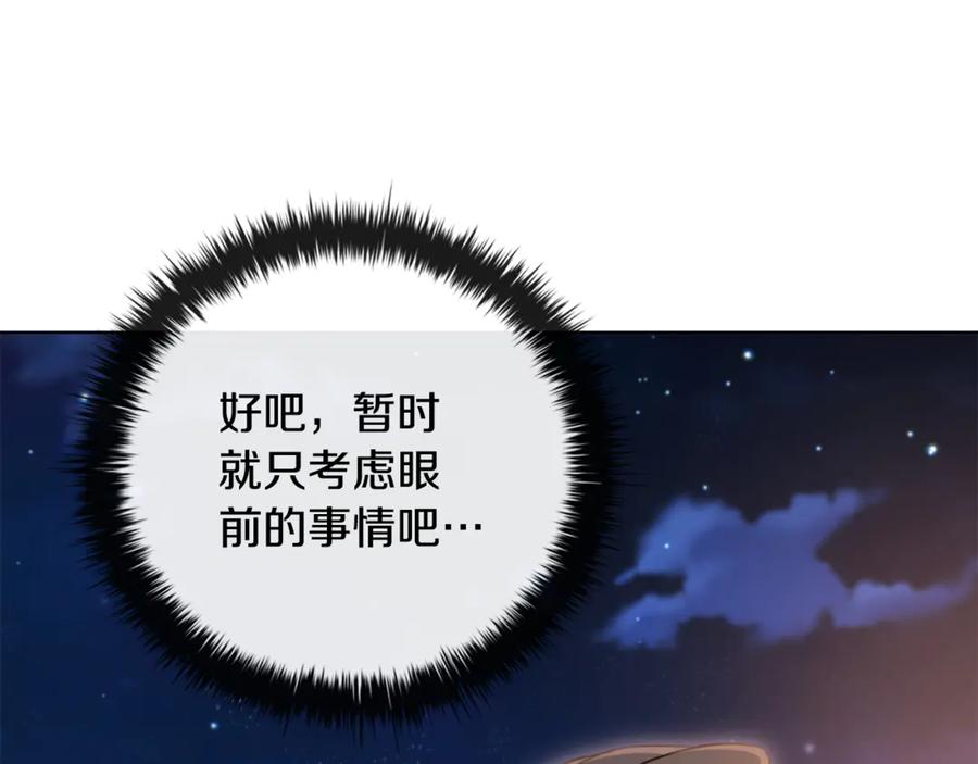 《这个养成游戏有点毒》第27话 四处逃命 第236页
