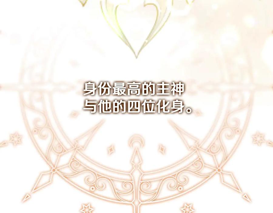 《这个养成游戏有点毒》第27话 四处逃命 第208页