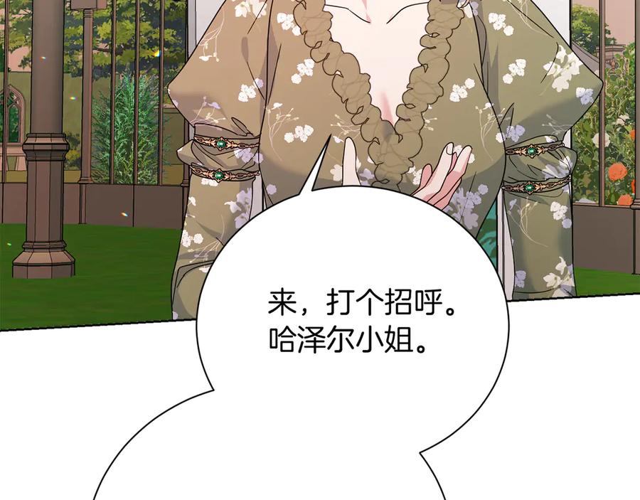 《皇后才不是配角》第29话 撕破脸 第186页