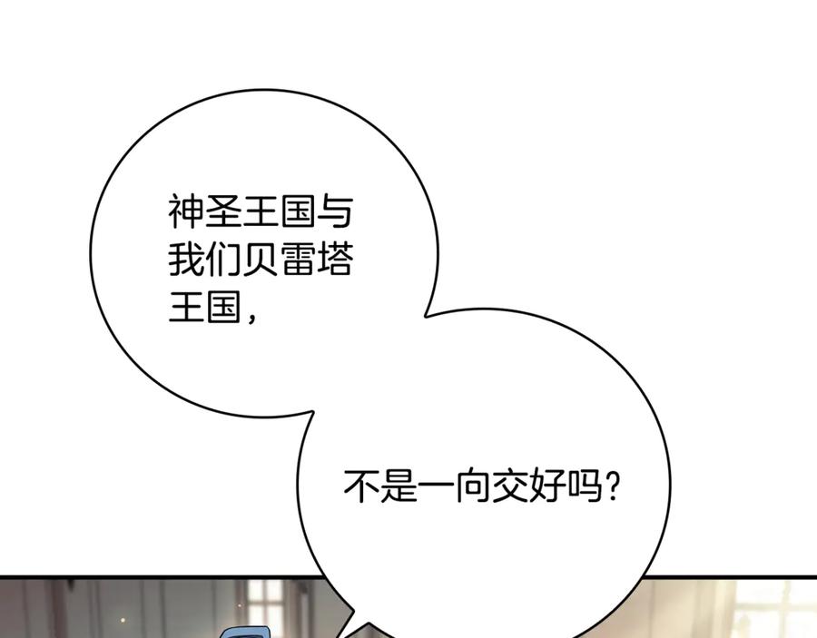 《这个养成游戏有点毒》第27话 四处逃命 第158页