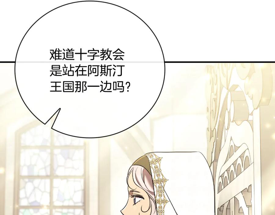 《这个养成游戏有点毒》第27话 四处逃命 第164页