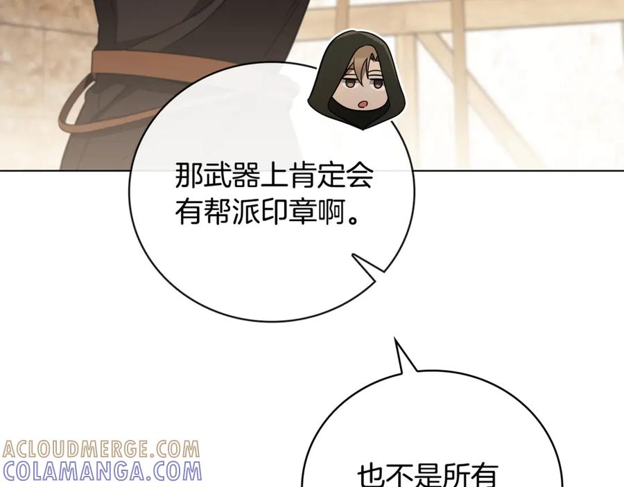 《这个养成游戏有点毒》第27话 四处逃命 第77页