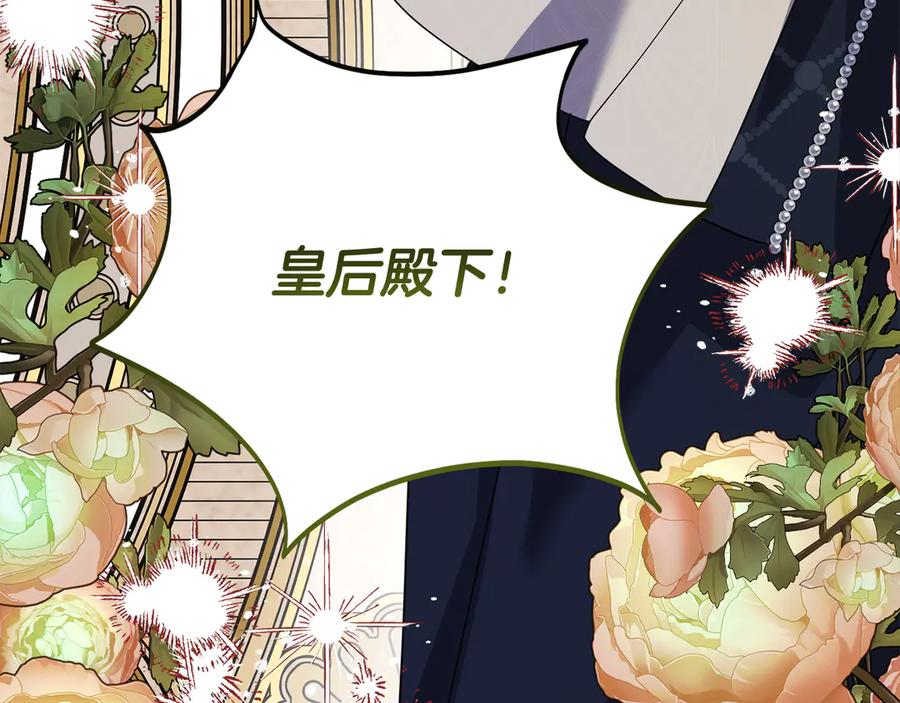 《皇后才不是配角》第29话 撕破脸 第43页