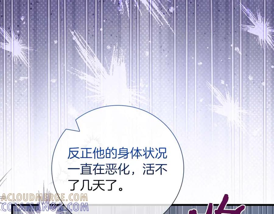 《伯爵大人夜未眠》第29话 侯爵千金的邀请函 第41页
