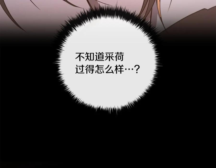 《这个养成游戏有点毒》第27话 四处逃命 第228页