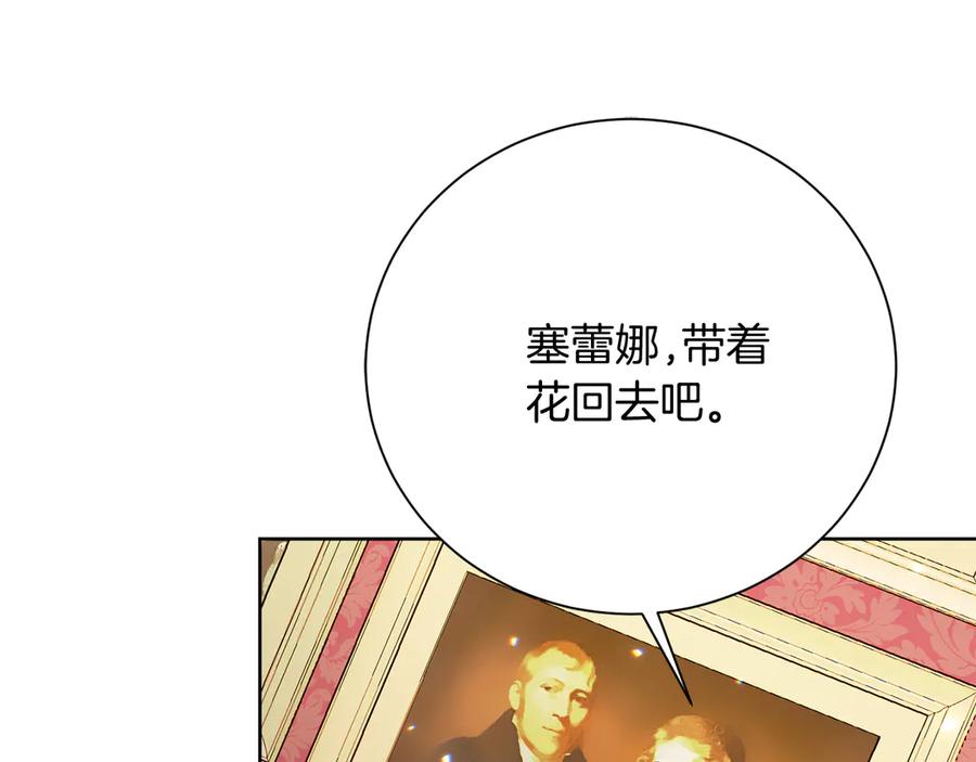 《皇后才不是配角》第29话 撕破脸 第115页