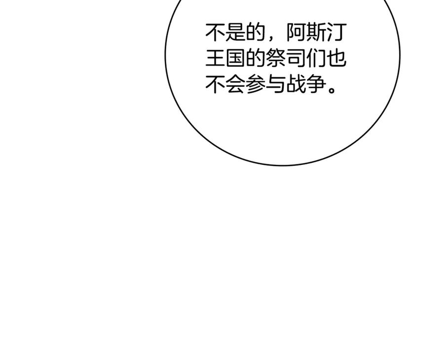《这个养成游戏有点毒》第27话 四处逃命 第166页