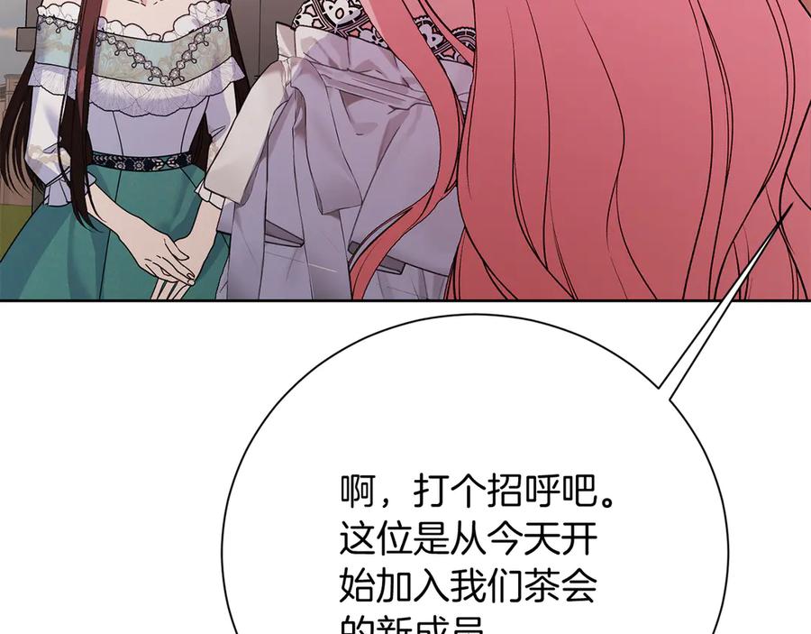 《皇后才不是配角》第29话 撕破脸 第172页
