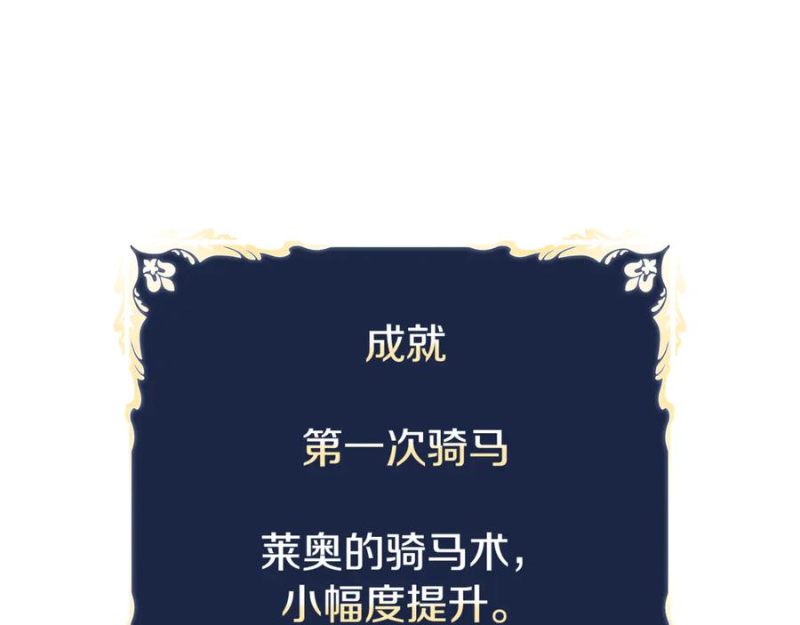 《这个养成游戏有点毒》第27话 四处逃命 第132页