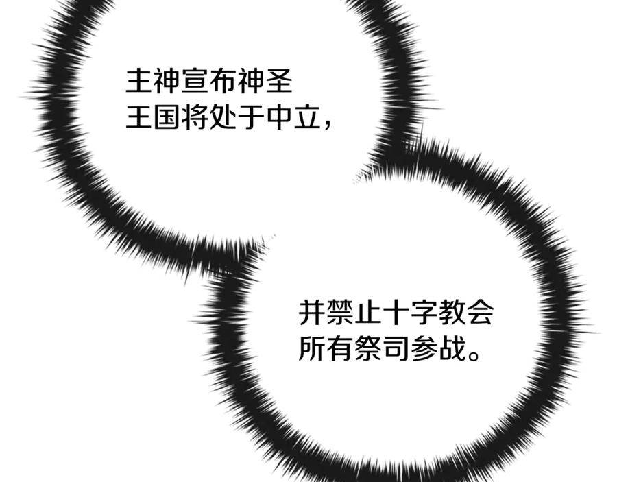 《这个养成游戏有点毒》第27话 四处逃命 第200页