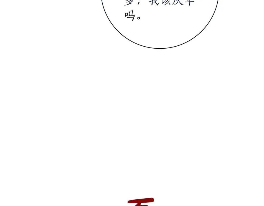 《伯爵大人夜未眠》第29话 侯爵千金的邀请函 第91页
