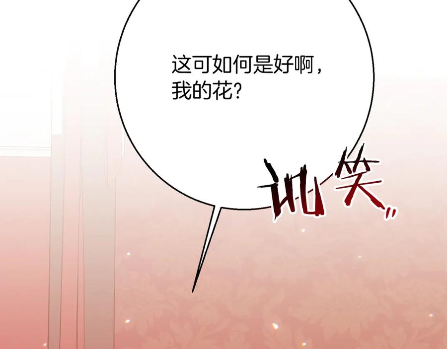 《皇后才不是配角》第29话 撕破脸 第12页