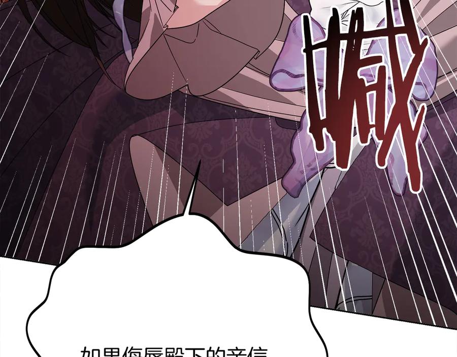 《皇后才不是配角》第29话 撕破脸 第87页