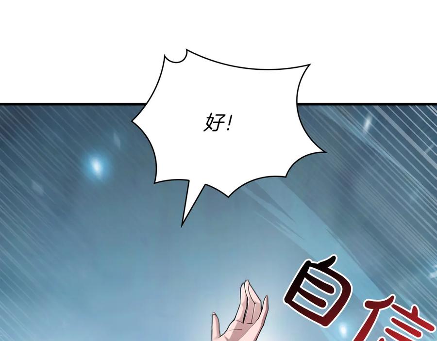 《被嘲笑的魔王，靠抽奖开无双》第3话 壮大势力 第270页