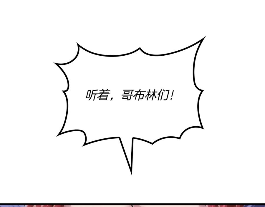 《被嘲笑的魔王，靠抽奖开无双》第3话 壮大势力 第142页