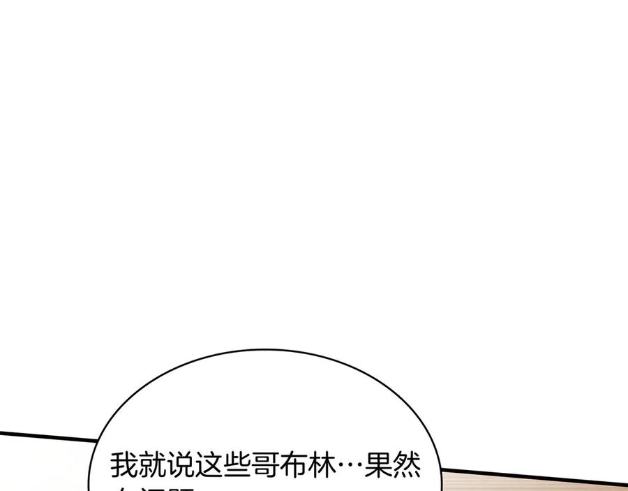 《被嘲笑的魔王，靠抽奖开无双》第3话 壮大势力 第266页