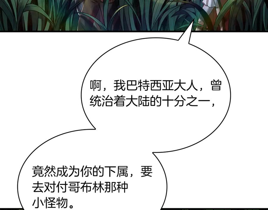 《被嘲笑的魔王，靠抽奖开无双》第3话 壮大势力 第110页