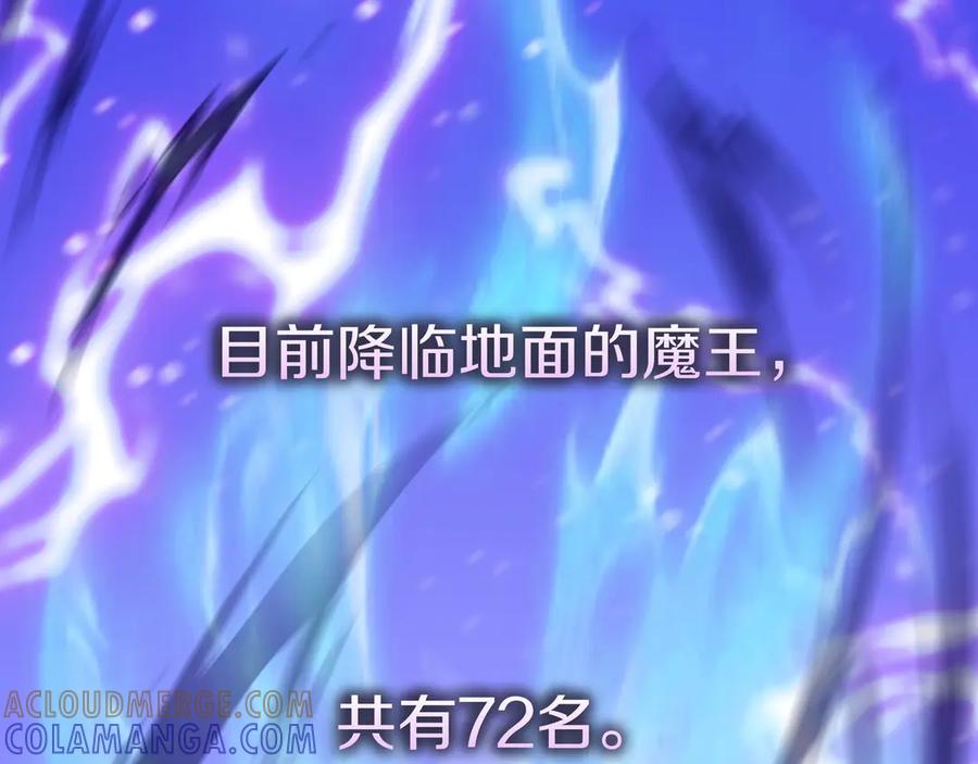 《被嘲笑的魔王，靠抽奖开无双》第3话 壮大势力 第37页