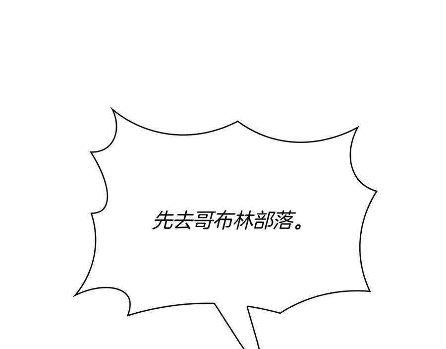 《被嘲笑的魔王，靠抽奖开无双》第3话 壮大势力 第91页