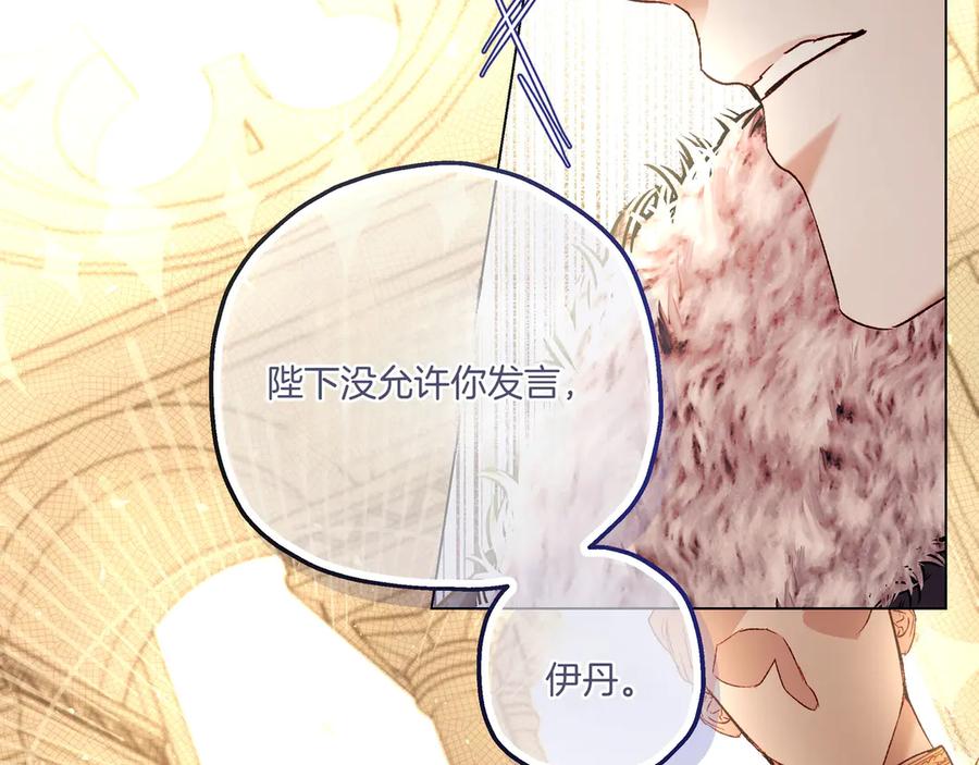 《如果疯狗拎起棍子》第3话 免罪的机会 第110页