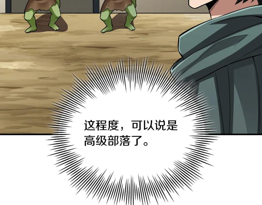《被嘲笑的魔王，靠抽奖开无双》第3话 壮大势力 第230页