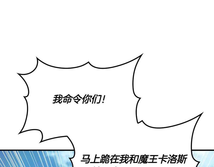 《被嘲笑的魔王，靠抽奖开无双》第3话 壮大势力 第151页